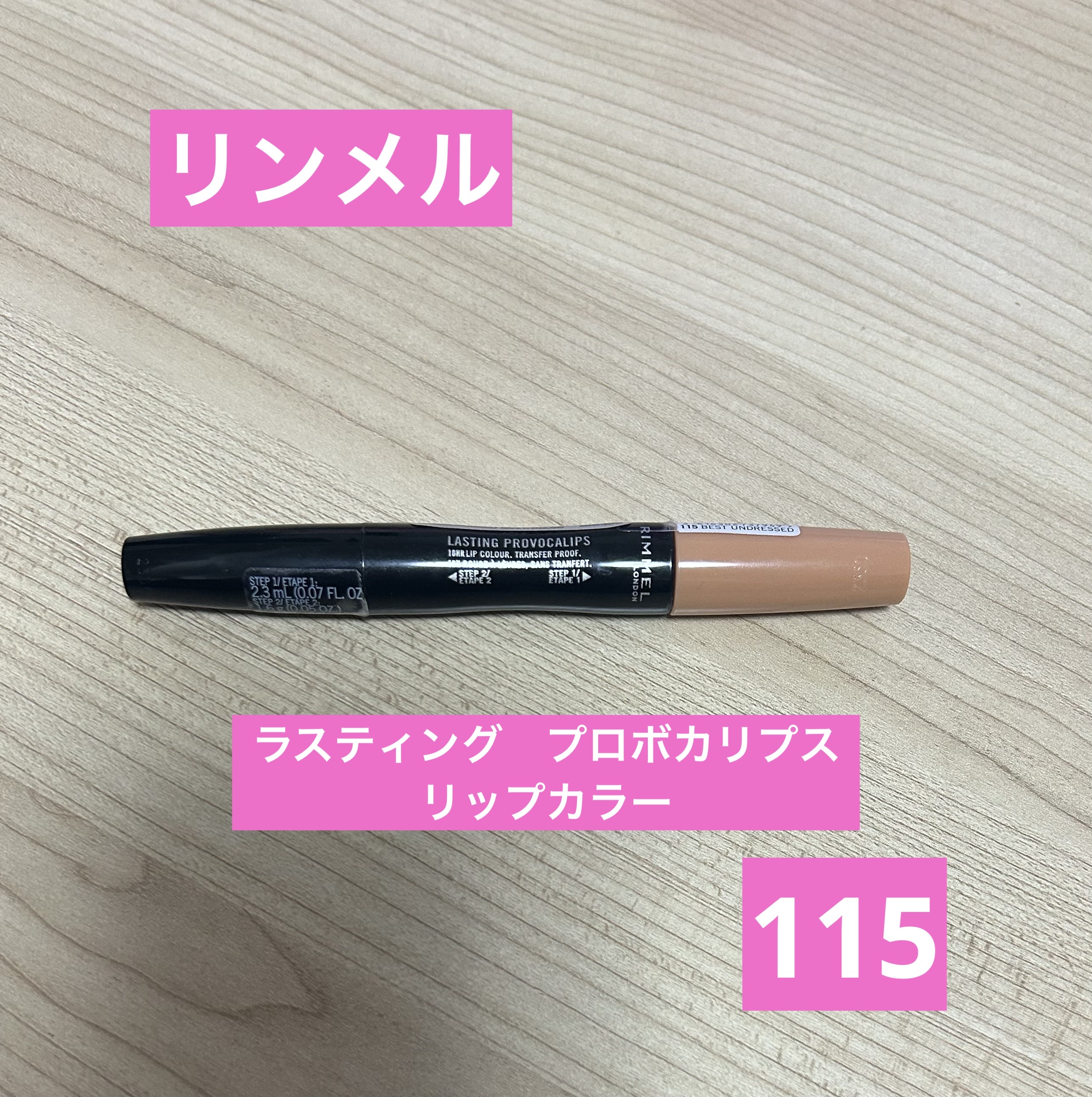 ラスティング プロボカリプス リップカラー 115  ベストアンドレスド/リンメル ロンドン/リップグロスを使ったクチコミ（1枚目）