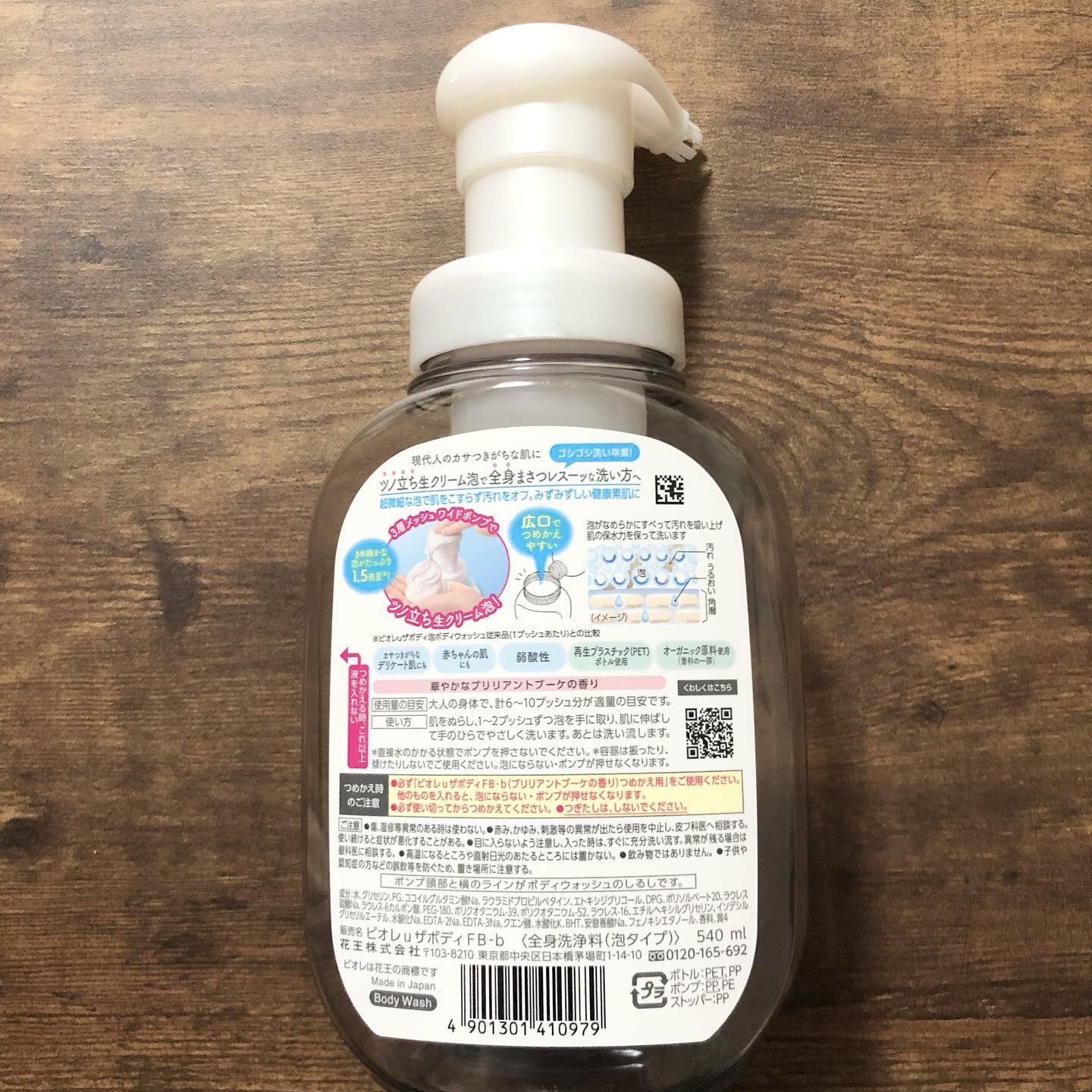 ザ ボディ 泡タイプ ブリリアントブーケの香り 本体 540ml/ビオレu/ボディソープを使ったクチコミ（2枚目）