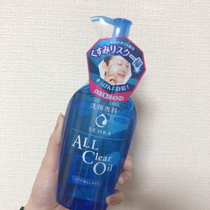 オールクリアオイル/SENKA(専科)/オイルクレンジングを使ったクチコミ(1枚目)