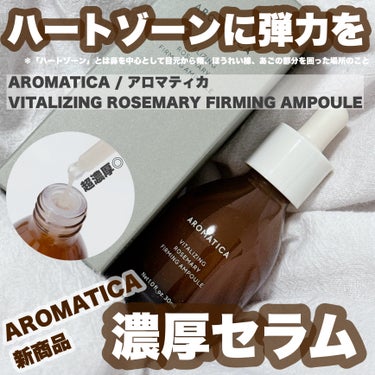 バイタライジング ローズマリー ファーミング アンプル/AROMATICA/美容液を使ったクチコミ（1枚目）