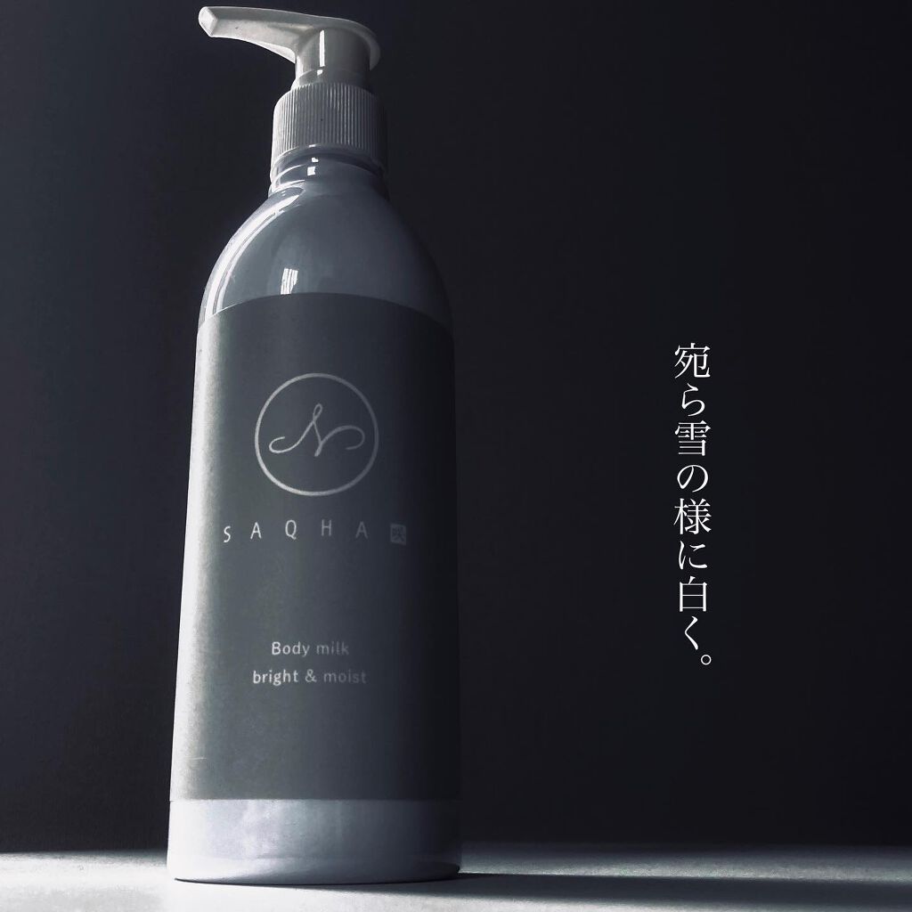 SAQHA ボディミルク ブライト&モイスト/Natura/ボディミルクを使ったクチコミ(1枚目)
