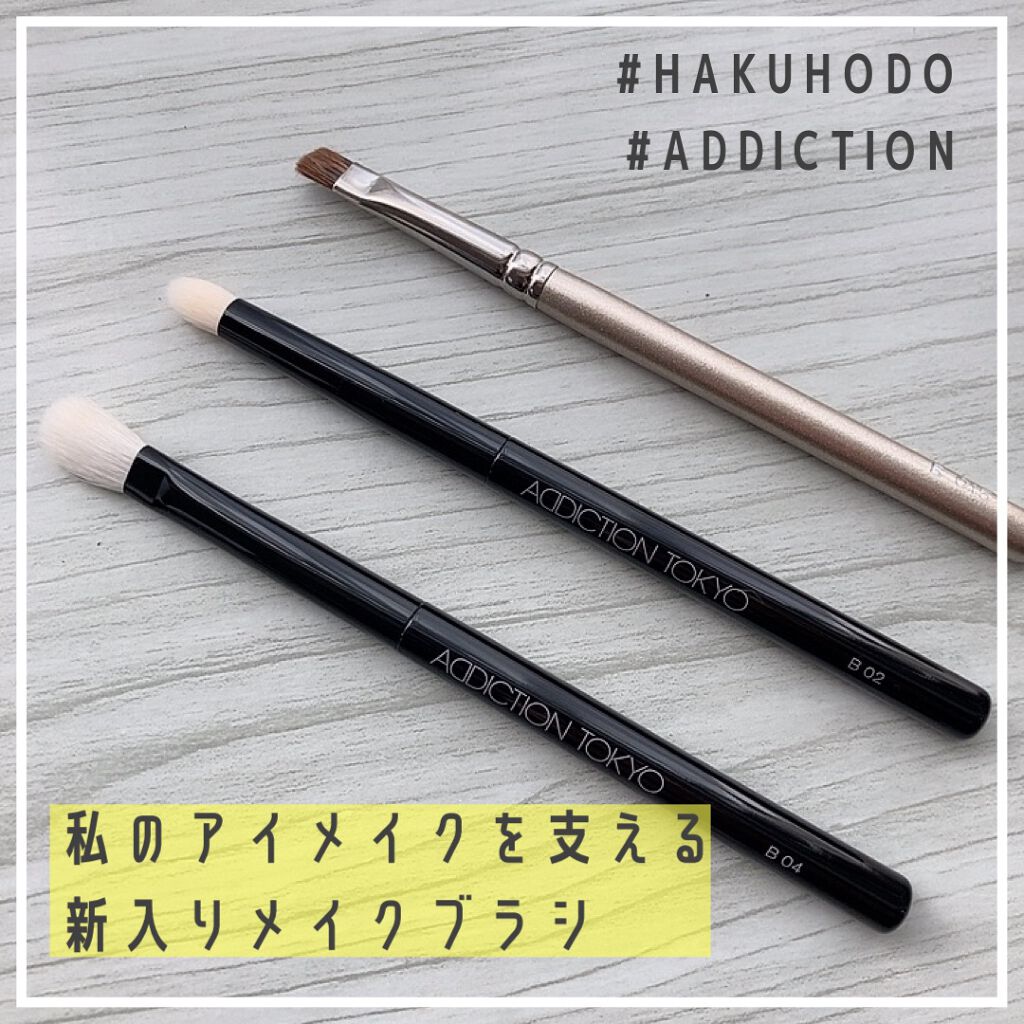 アイシャドウ ブラシ B 02/ADDICTION/メイクブラシを使ったクチコミ(1枚目)