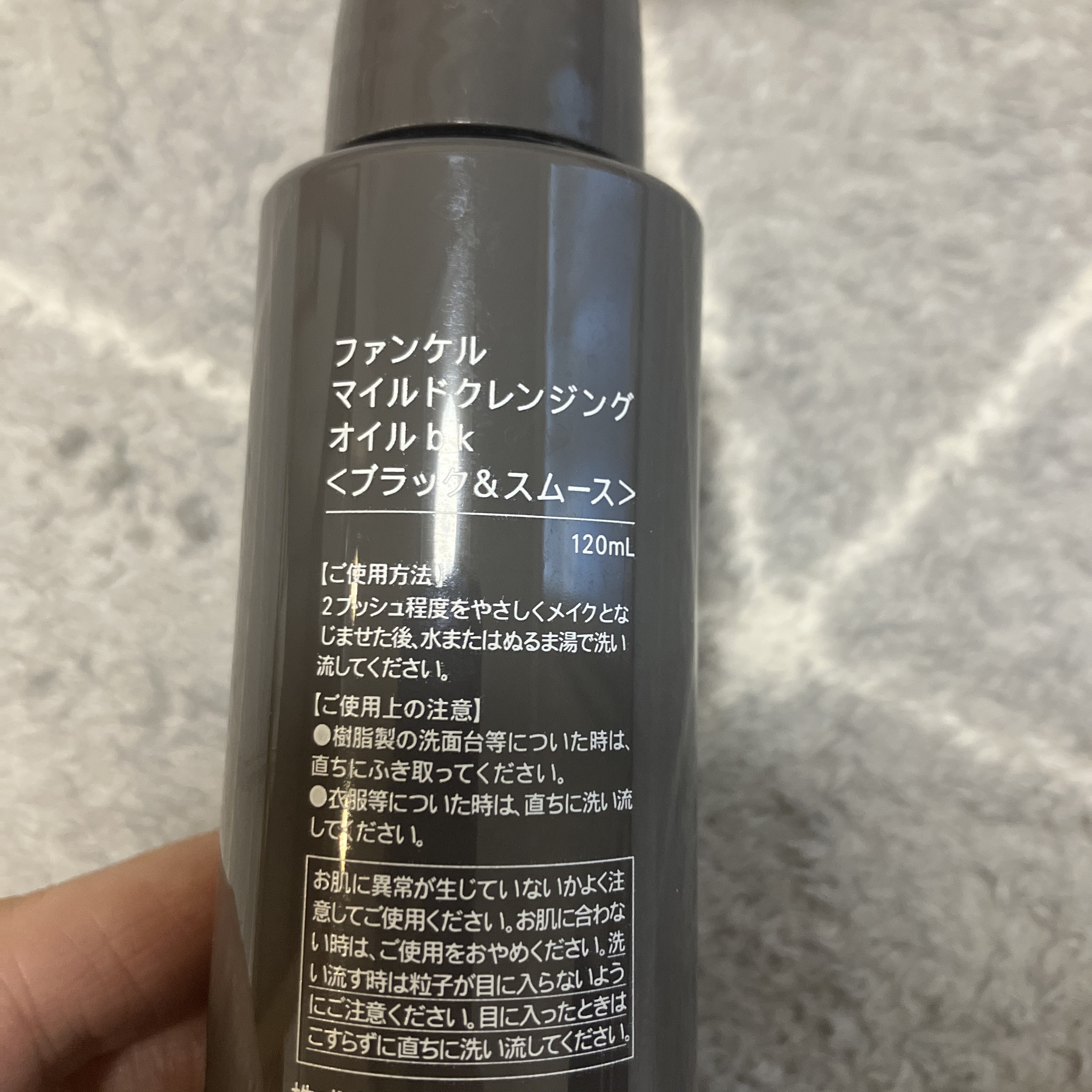 マイルドクレンジング オイル〈ブラック＆スムース〉/ファンケル/オイルクレンジングを使ったクチコミ（2枚目）