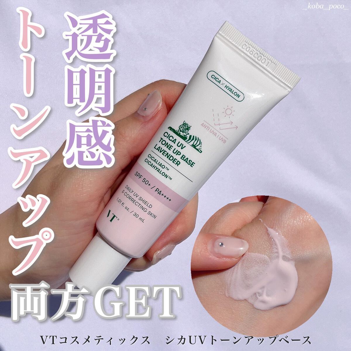 CICA UVトーンアップベース/VT/化粧下地を使ったクチコミ(1枚目)