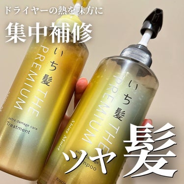 THE PREMIUM エクストラダメージケアシャンプー／トリートメント（シャイニーモイスト） シャンプー ポンプ 480ml/いち髪/シャンプー・コンディショナーを使ったクチコミ（1枚目）