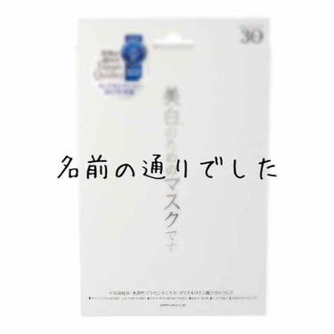 前回の初投稿に思ってた以上にいいねを頂けて嬉しい限りです！ありがとうございます🥰

今回は『美白のためのマスクです』を紹介させて頂きます💖

一度うっかり焼けてしまって以来、何をしても戻らず諦めかけてい