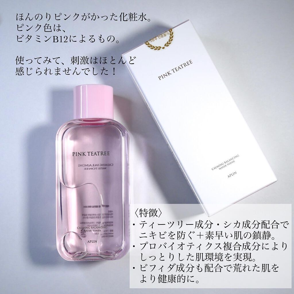 ピンクティーツリートナー/APLIN/化粧水を使ったクチコミ(2枚目)