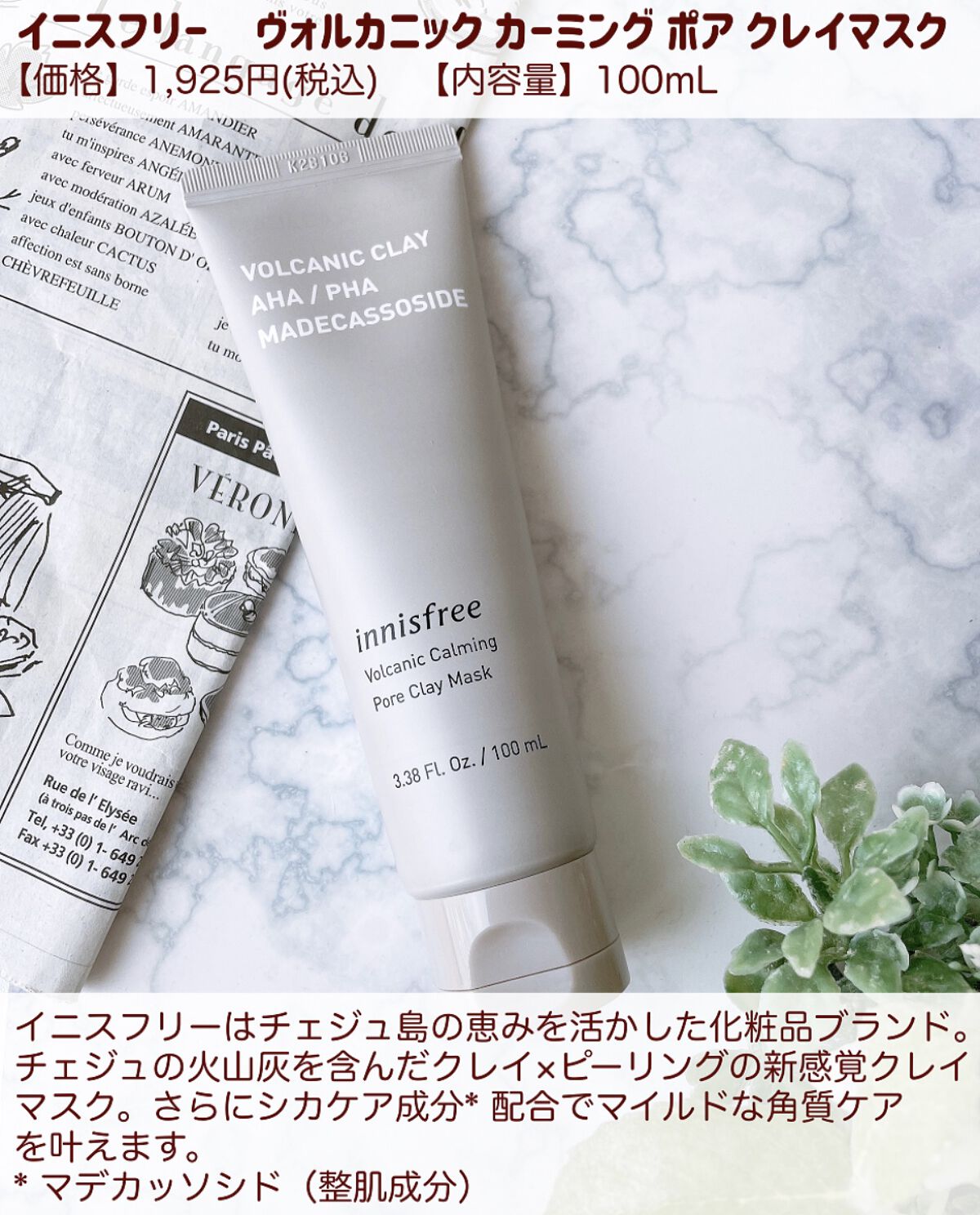 ヴォルカニック カーミング ポア クレイマスク/innisfree/洗い流すパック・マスクを使ったクチコミ（2枚目）