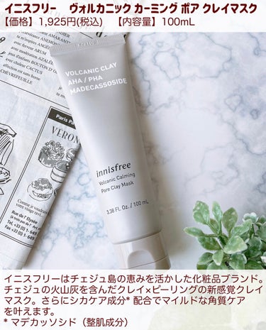 ヴォルカニック カーミング ポア クレイマスク/innisfree/洗い流すパック・マスクを使ったクチコミ（2枚目）