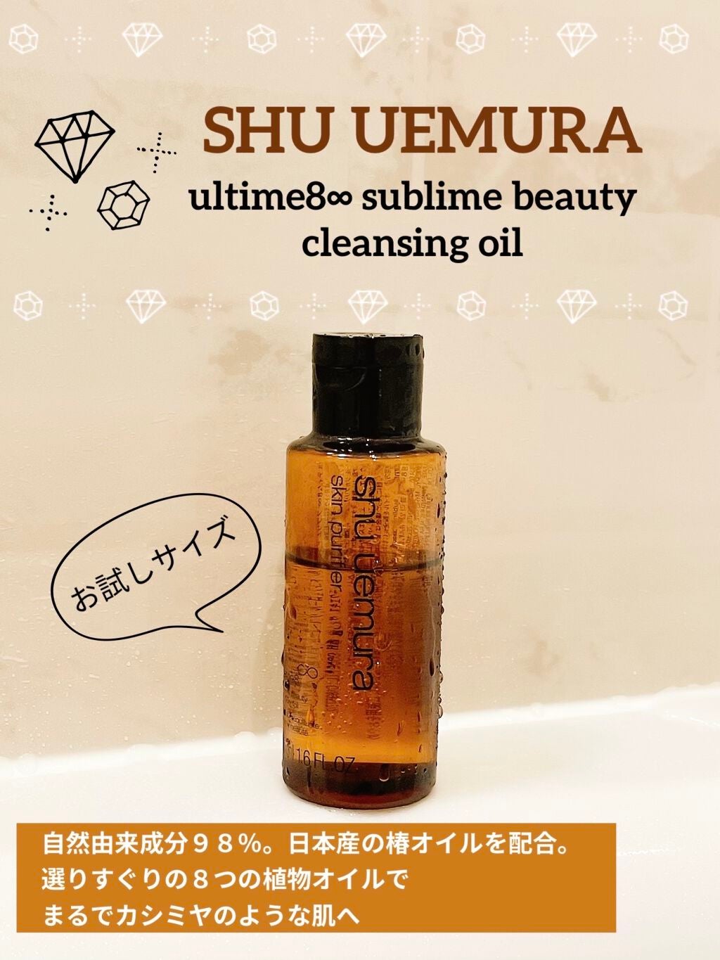 (旧)アルティム8∞ スブリム ビューティ クレンジング オイル/shu uemura/オイルクレンジングを使ったクチコミ(1枚目)