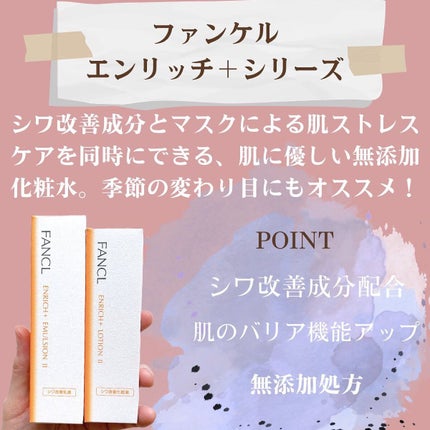 エンリッチプラス 化粧液Ⅱ しっとり <医薬部外品>/ファンケル/化粧水を使ったクチコミ(2枚目)
