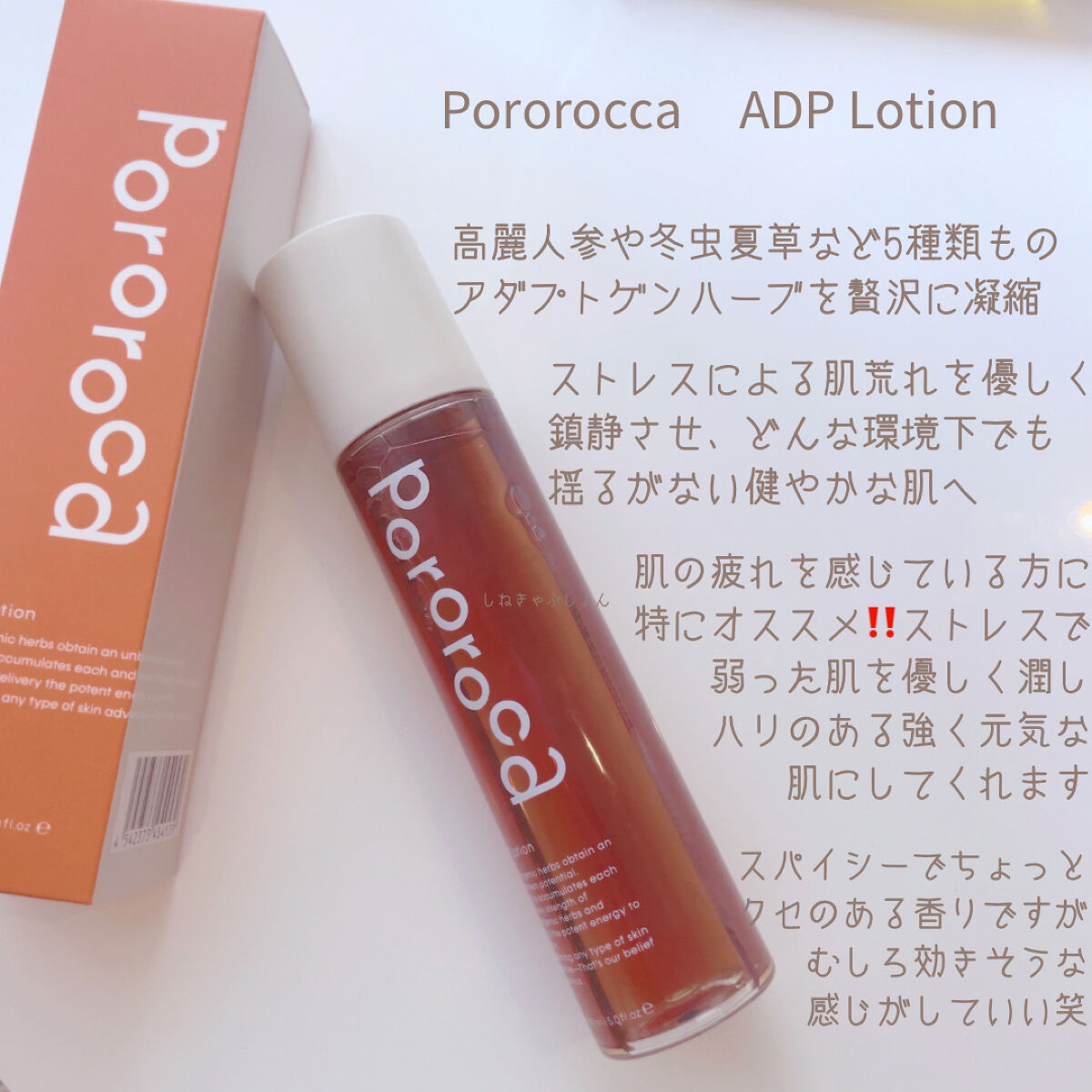 ADPローション/Pororoca/化粧水を使ったクチコミ（2枚目）