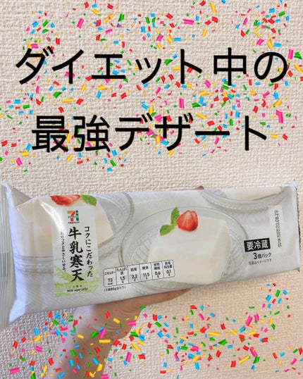 Mimi🌸 on LIPS 「ダイエット中でも罪悪感なく食べられる⁉️しかも美味しい❣️セブ..」(1枚目)