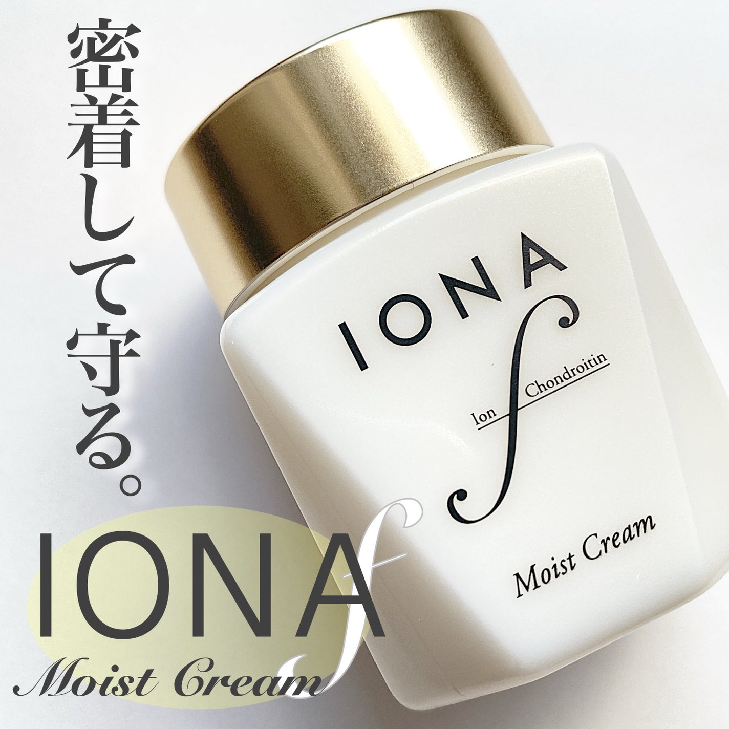 モイスト クリーム/イオナ エフ/フェイスクリームを使ったクチコミ(1枚目)