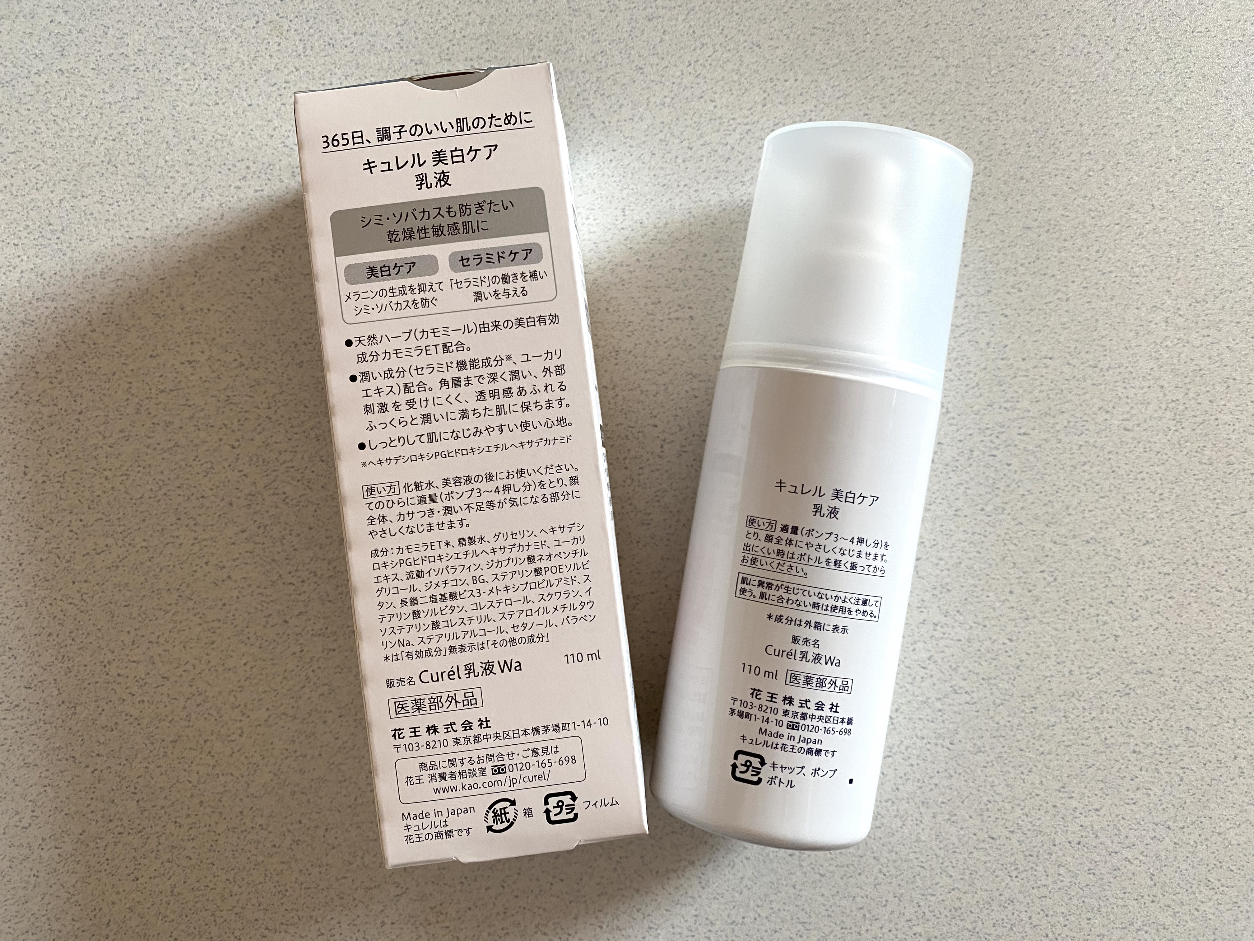 キュレル シミ・ソバカス予防ケア　乳液のクチコミ「キュレル様のシミ・ソバカス予防ケア 乳液 になります🎉
以前X(旧Twitter)で行われてい.....」（2枚目）