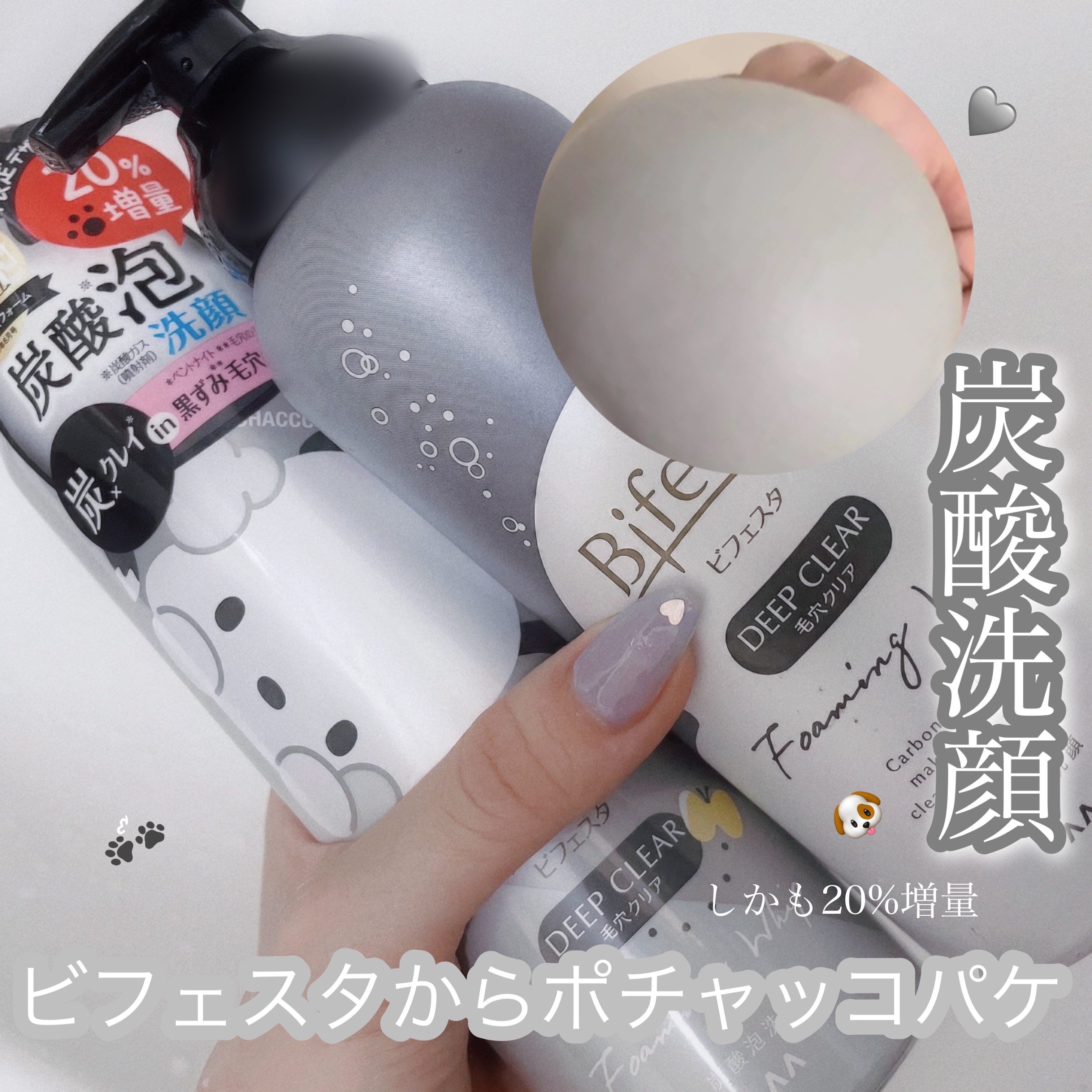 泡洗顔 ディープクリア/ビフェスタ/泡洗顔を使ったクチコミ（1枚目）