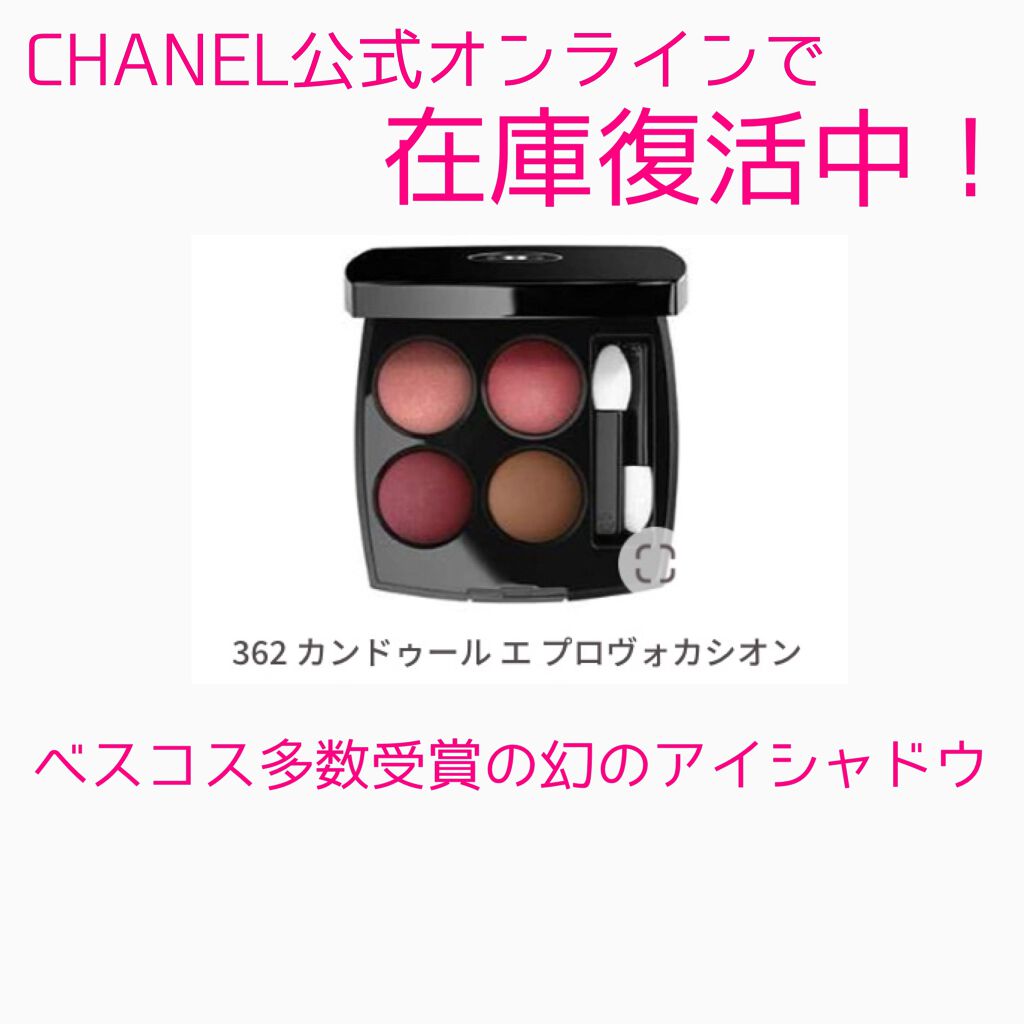 レ キャトル オンブル/CHANEL/アイシャドウパレットを使ったクチコミ（1枚目）