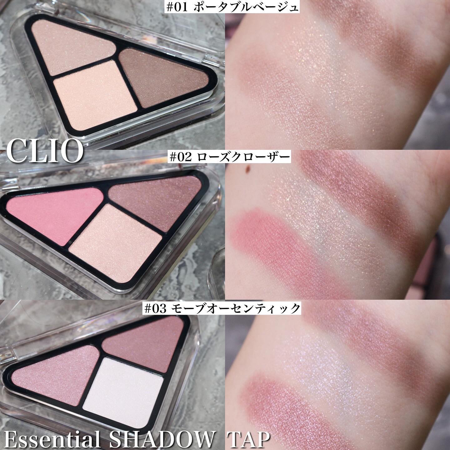 エッセンシャル シャドウ タップ/CLIO/アイシャドウパレットを使ったクチコミ（1枚目）