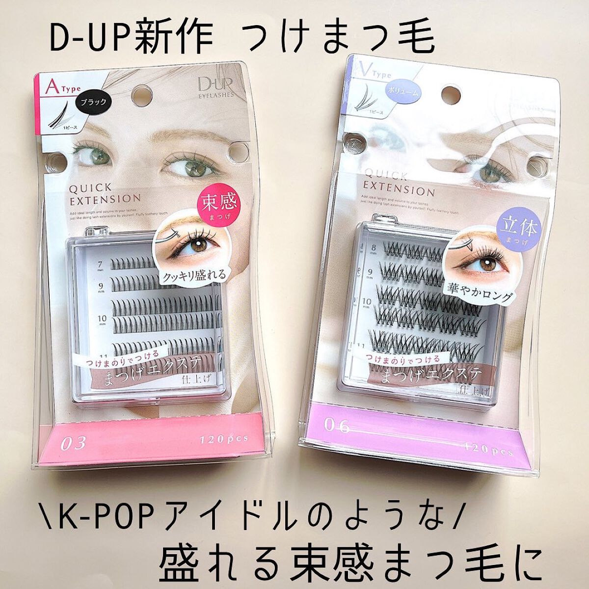 クイックエクステンション/D-UP/つけまつげを使ったクチコミ(1枚目)