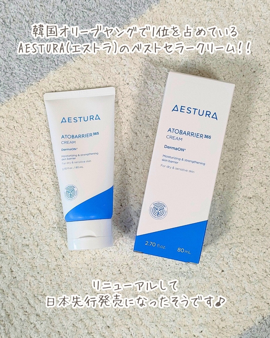 アトバリア365クリーム/AESTURA/フェイスクリームを使ったクチコミ(2枚目)
