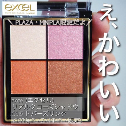 リアルクローズシャドウ/excel/アイシャドウパレットを使ったクチコミ(1枚目)