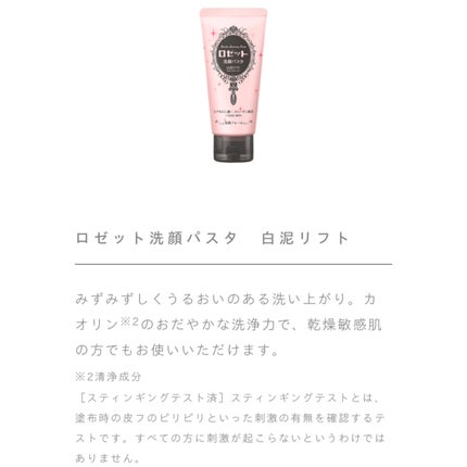 ロゼット洗顔パスタ 海泥スムース/ロゼット/洗顔フォームを使ったクチコミ(3枚目)