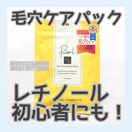 レチビタエッセンスマスク/ピュレア/シートマスク・パックを使ったクチコミ(1枚目)