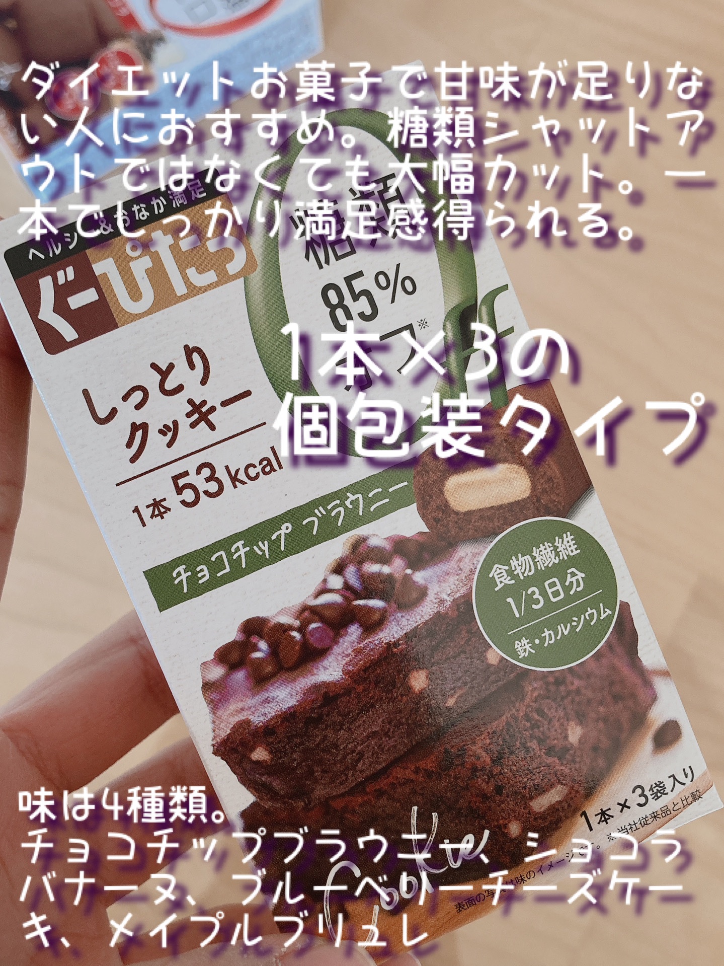 ナリスアップ ぐーぴたっ クッキー/ぐーぴたっ/低糖質食品を使ったクチコミ（2枚目）