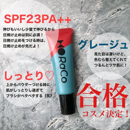 キープスキンベース(乾燥崩れ防止)/RACO /化粧下地を使ったクチコミ(5枚目)