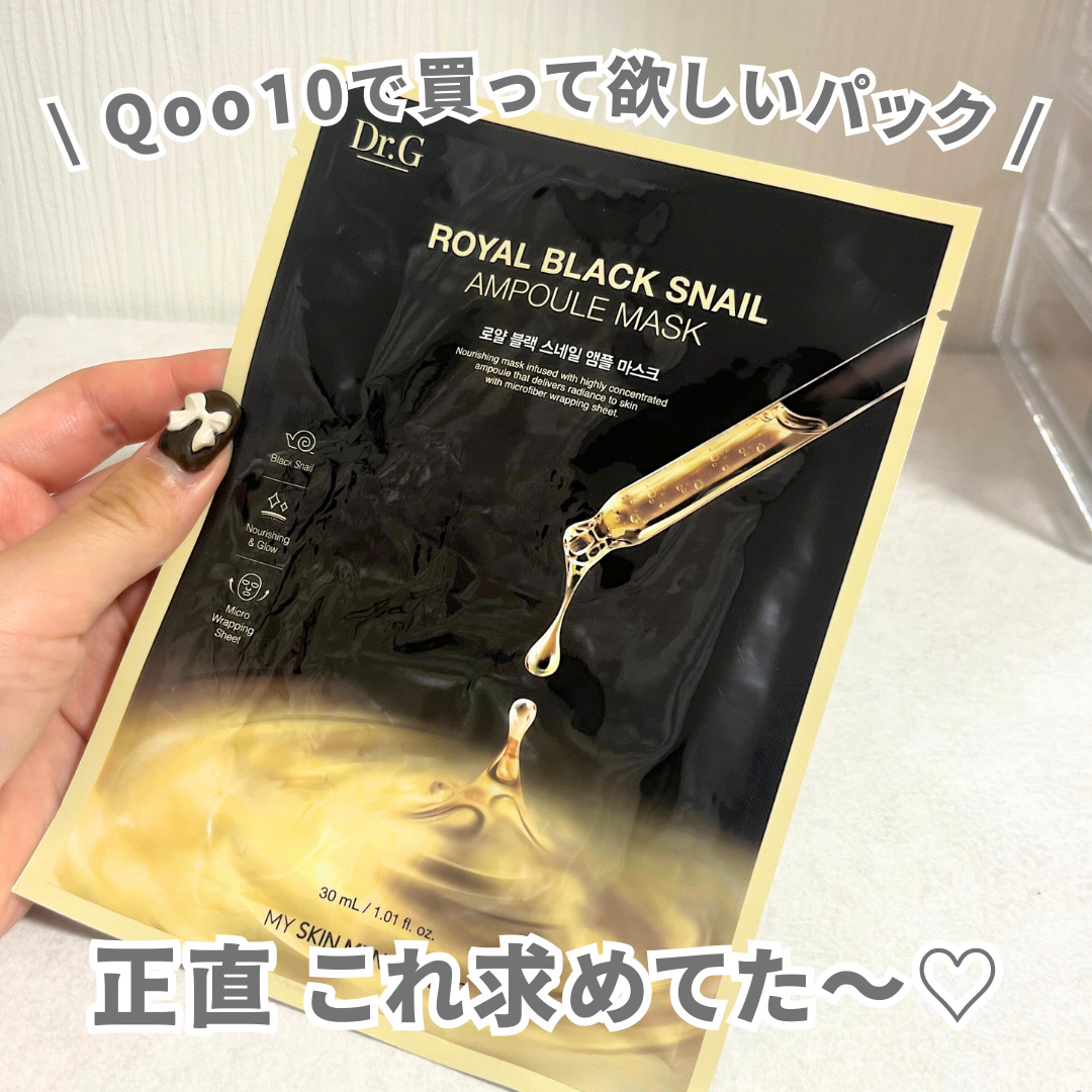🧁menonのクチコミ「【Qoo10で買いたい】知られてないけどオススメのパック🇰🇷✨


🏷️Dr.G 
ロイヤルブ.....」（1枚目）