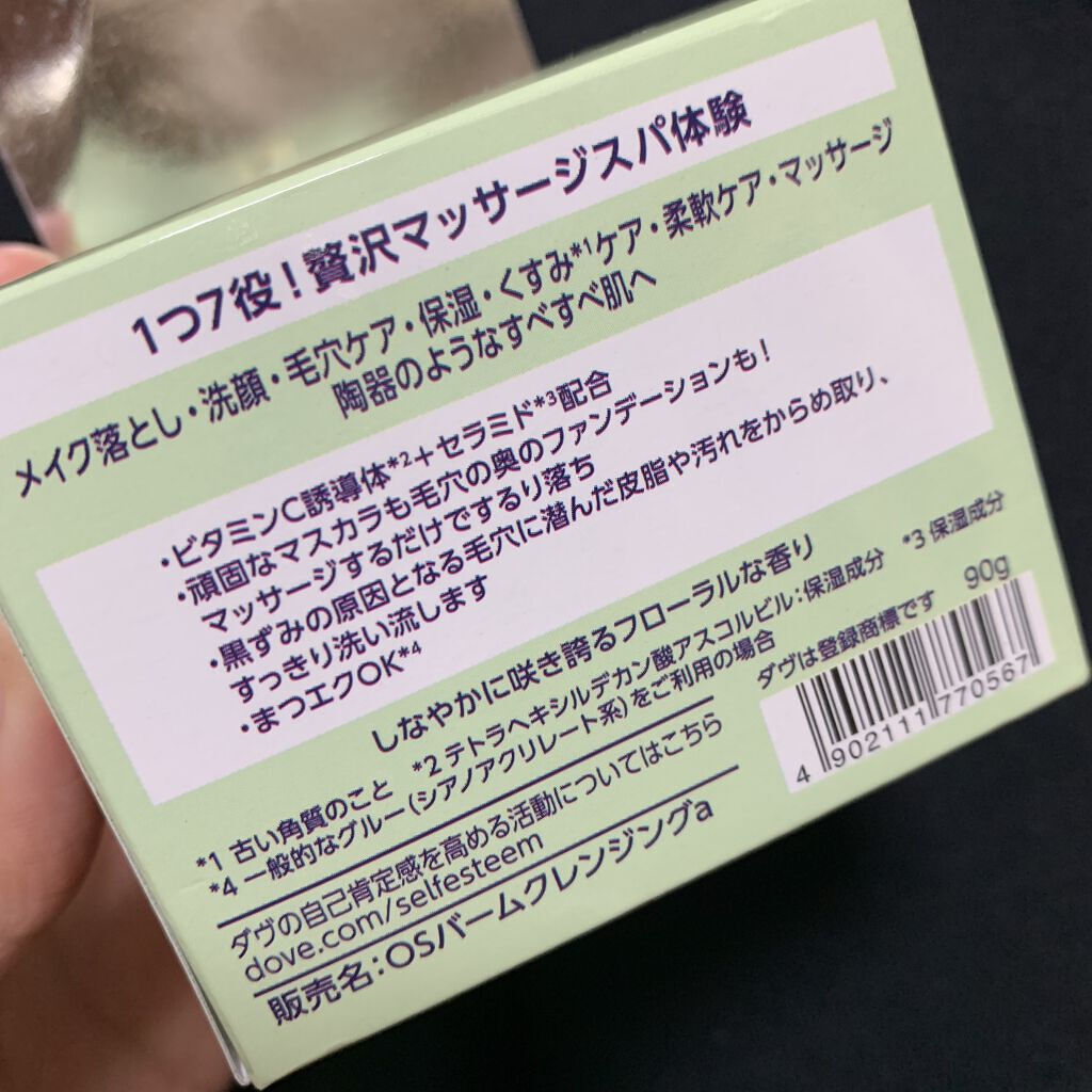 ダヴ すっきり毛穴ケアクレンジングバーム/ダヴ/クレンジングバームを使ったクチコミ（3枚目）