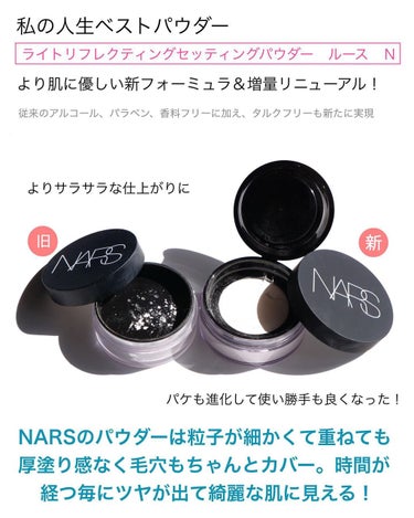 ライトリフレクティングセッティングパウダー ルース N 02383/NARS/ルースパウダーを使ったクチコミ（2枚目）