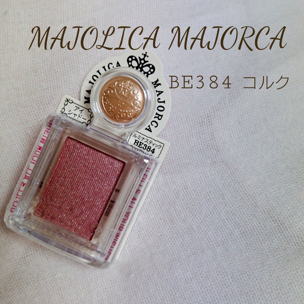 シャドーカスタマイズ/MAJOLICA MAJORCA/単色アイシャドウを使ったクチコミ(1枚目)