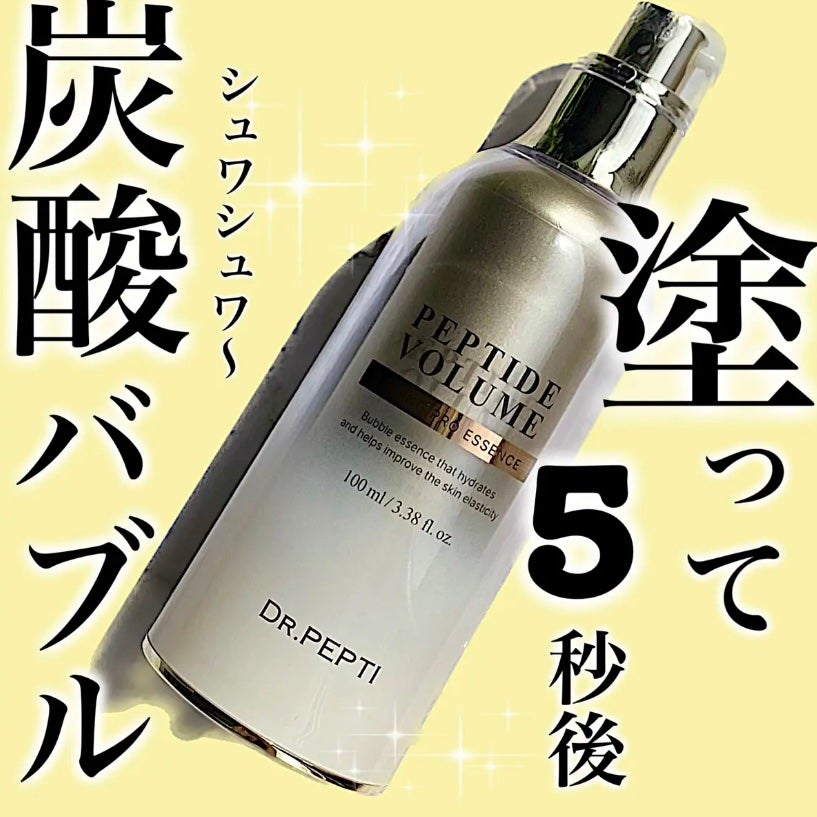 ペプチド ボリューム リフティングプロエッセンス/DR.PEPTI/美容液を使ったクチコミ(1枚目)