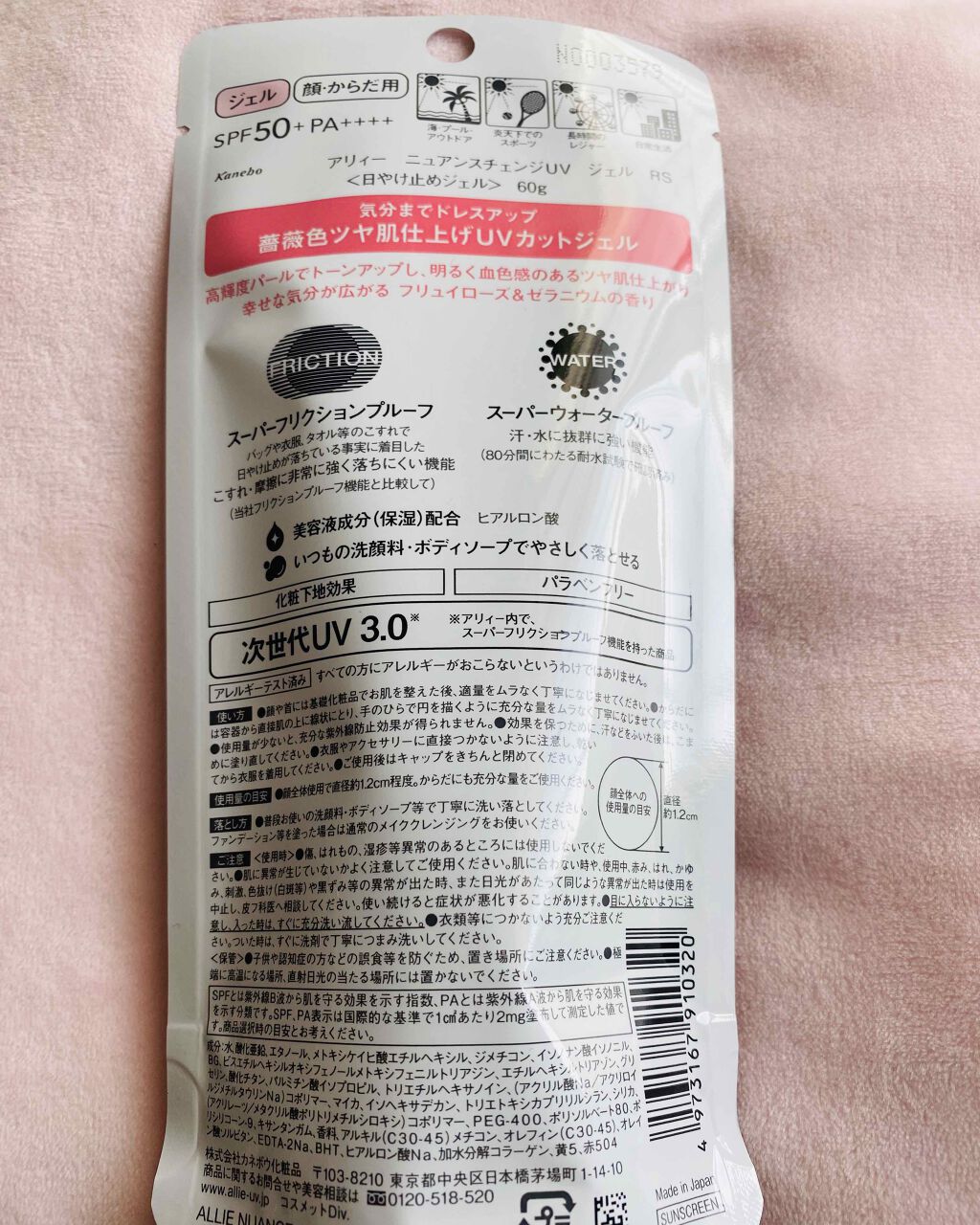 ニュアンスチェンジUV ジェル RS/アリィー/日焼け止めジェルを使ったクチコミ(2枚目)