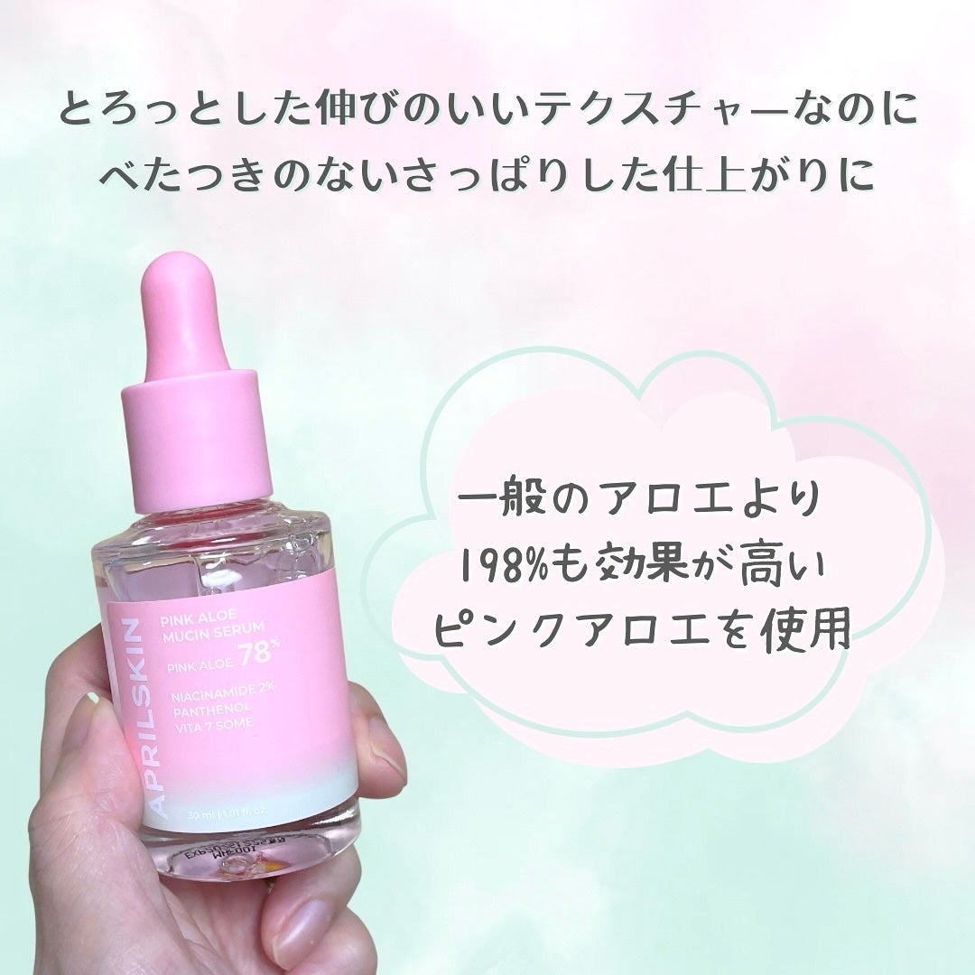 ピンクアロエムチンセラム/APRILSKIN/美容液を使ったクチコミ(2枚目)