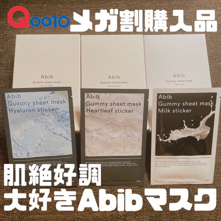 ガムシートマスク コラーゲン※10ミルク※11ステッカー/Abib /シートマスク・パックを使ったクチコミ(1枚目)