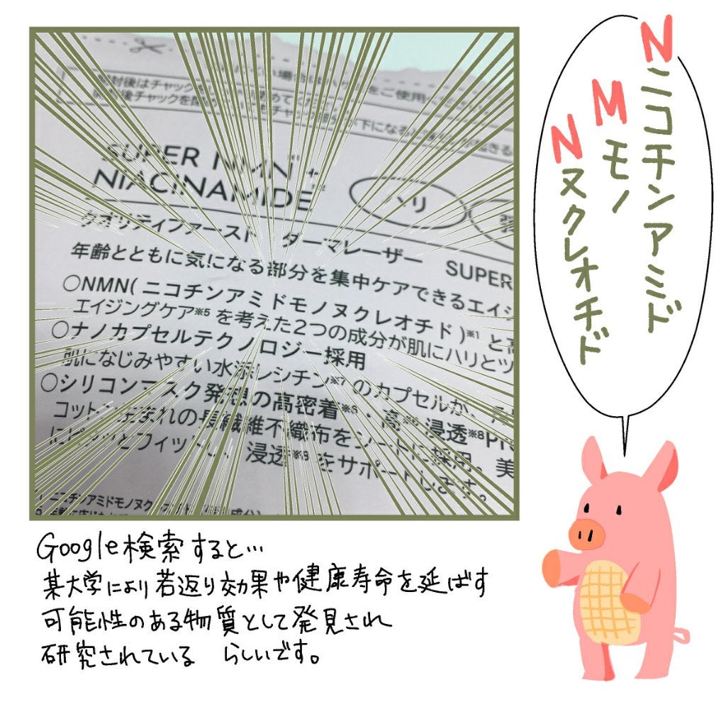 ダーマレーザー スーパーNMN100マスク/クオリティファースト/シートマスク・パックを使ったクチコミ(2枚目)