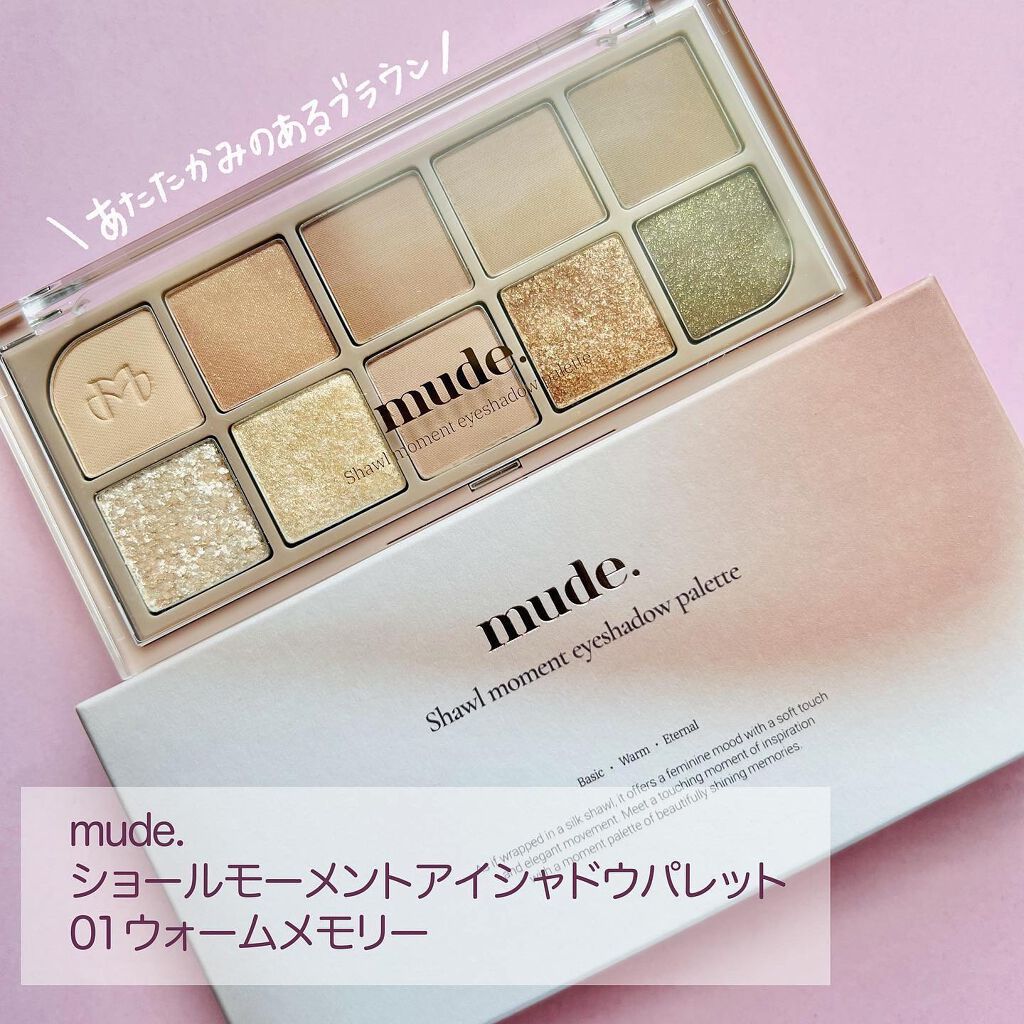 MDショールモーメント アイシャドウパレット/mude./アイシャドウパレットを使ったクチコミ（2枚目）