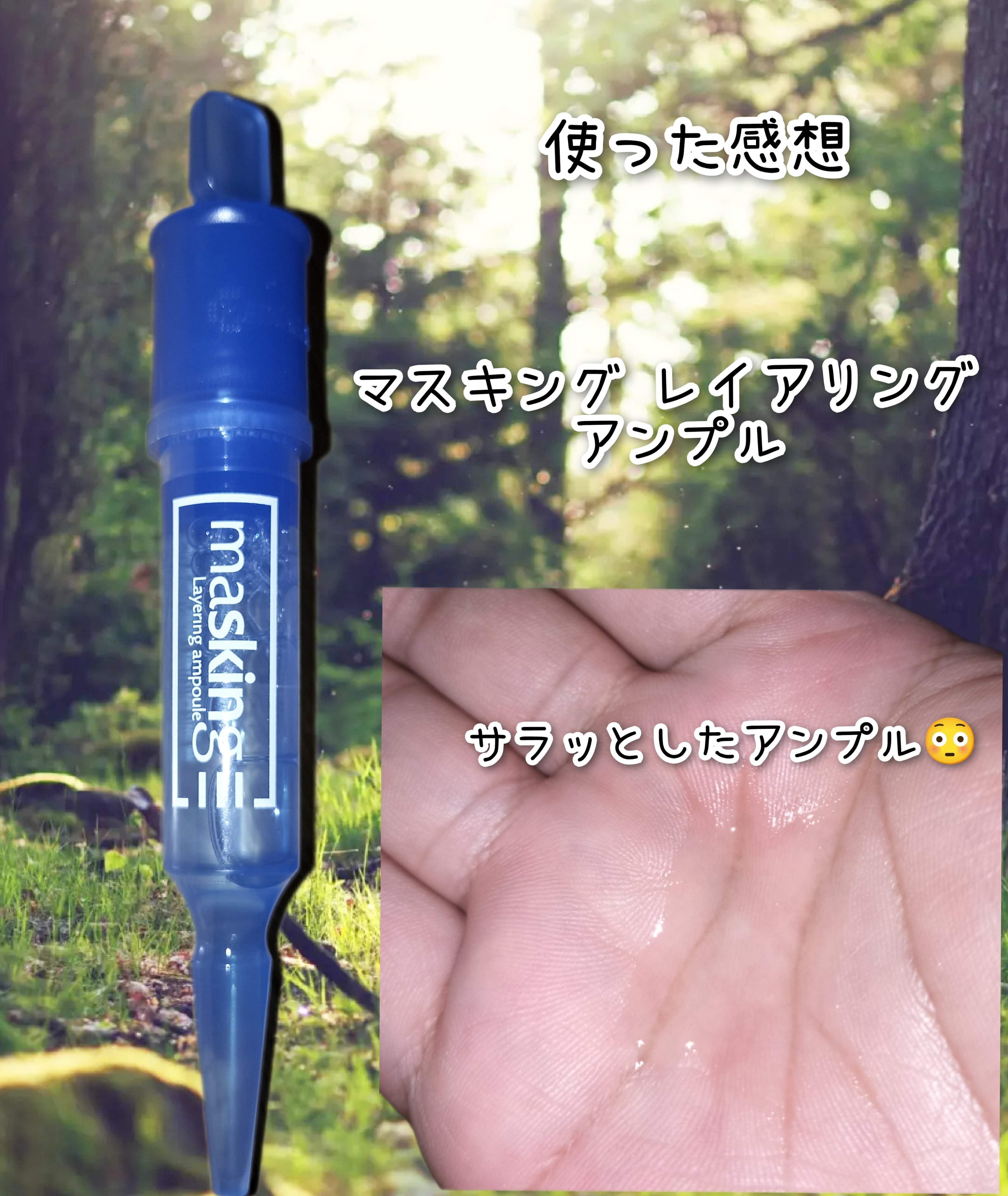 マスキング レイアリング アンプル  ハイドラ ショット/MEDIHEAL/美容液を使ったクチコミ（1枚目）