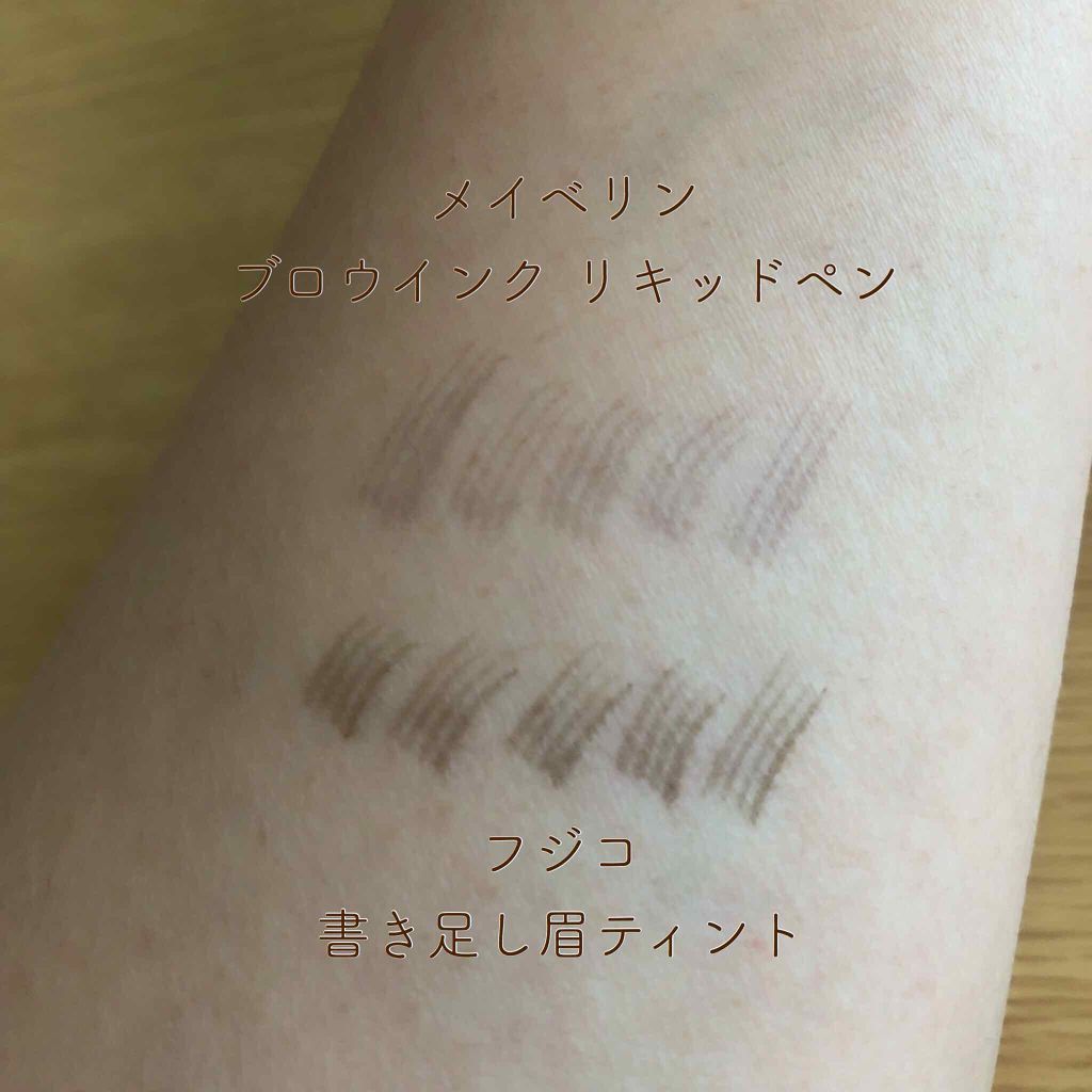 フジコ 書き足し眉ティント/Fujiko/眉ティントを使ったクチコミ(2枚目)