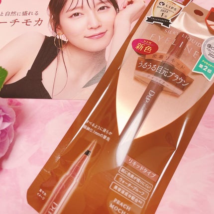 シルキーリキッドアイライナーWP/D-UP/リキッドアイライナーを使ったクチコミ(5枚目)