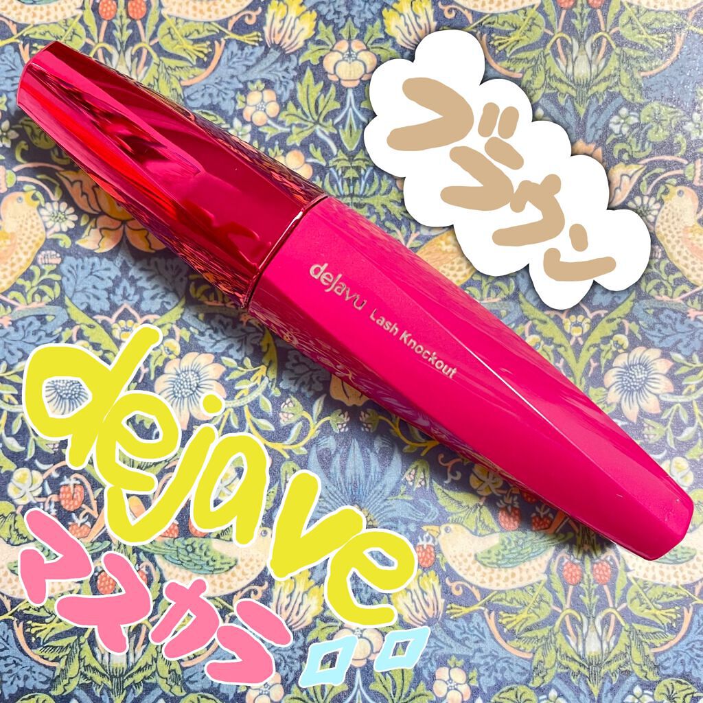 「塗るつけまつげ」ボリュームタイプ/デジャヴュ/マスカラを使ったクチコミ（1枚目）