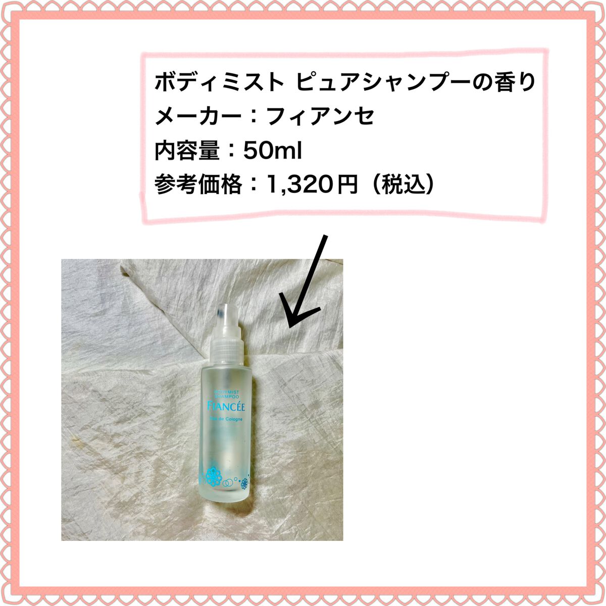 ボディミスト ピュアシャンプーの香り【パッケージリニューアル】/フィアンセ/香水(レディース)を使ったクチコミ(2枚目)