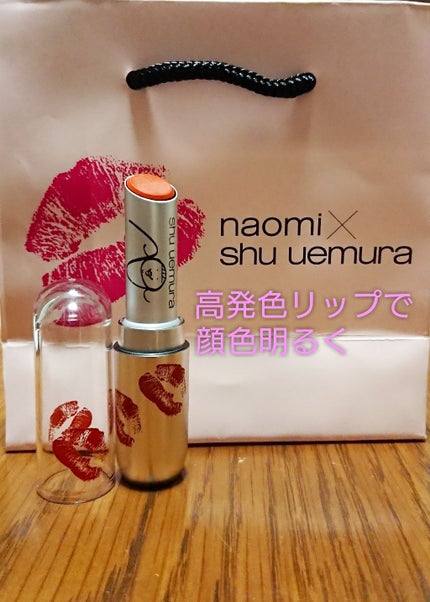 ルージュ アンリミテッド マット/shu uemura/口紅を使ったクチコミ(1枚目)