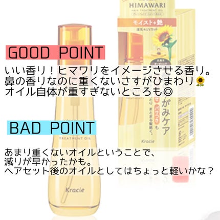 プレミアム リペアオイル (モイスト) 60ml/ディアボーテ/ヘアオイルを使ったクチコミ(3枚目)