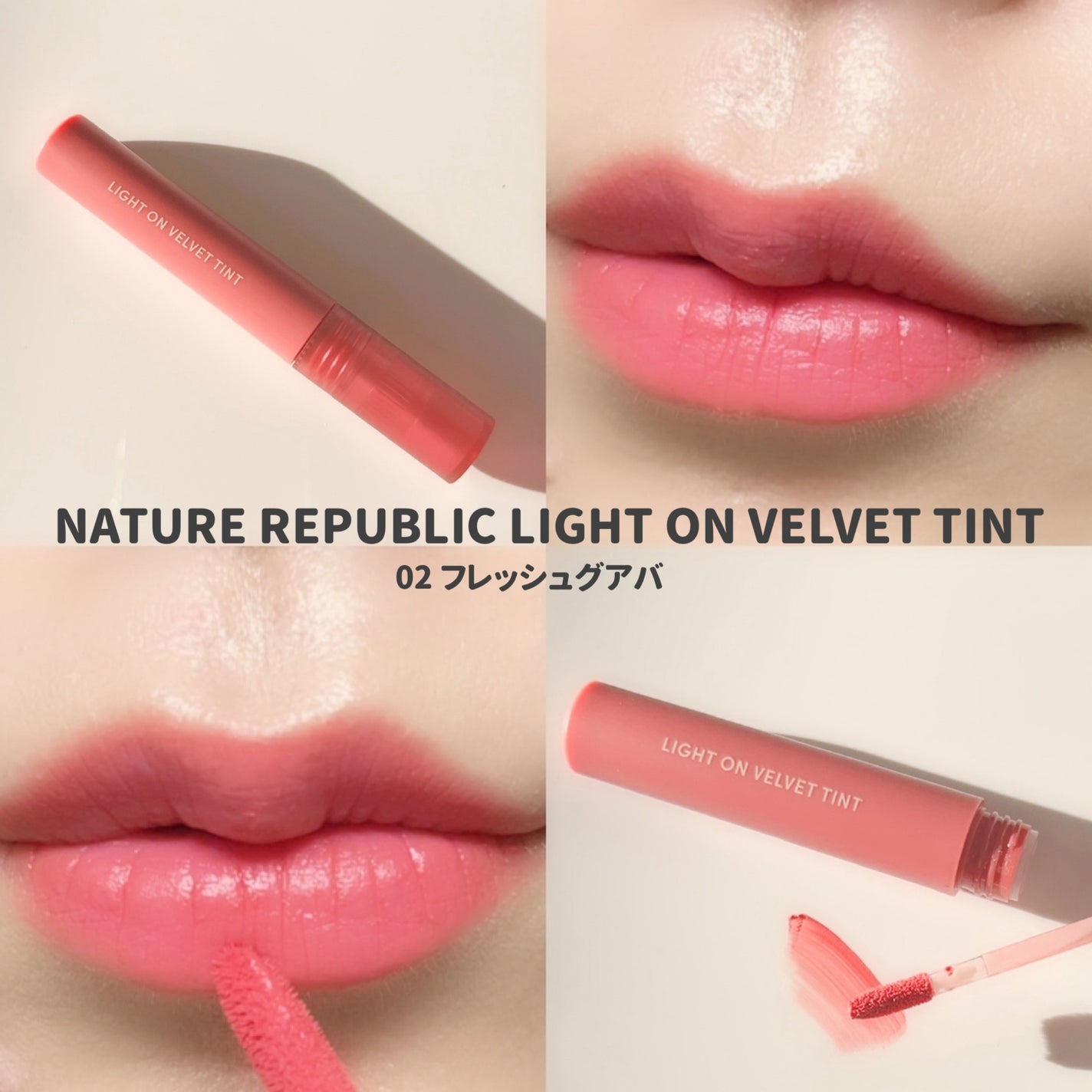 ライトオンベルベットティント/ネイチャーリパブリック/リップティントを使ったクチコミ(4枚目)