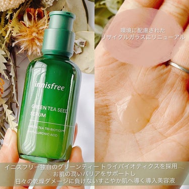 グリーンティーシード セラム N/innisfree/美容液を使ったクチコミ（3枚目）