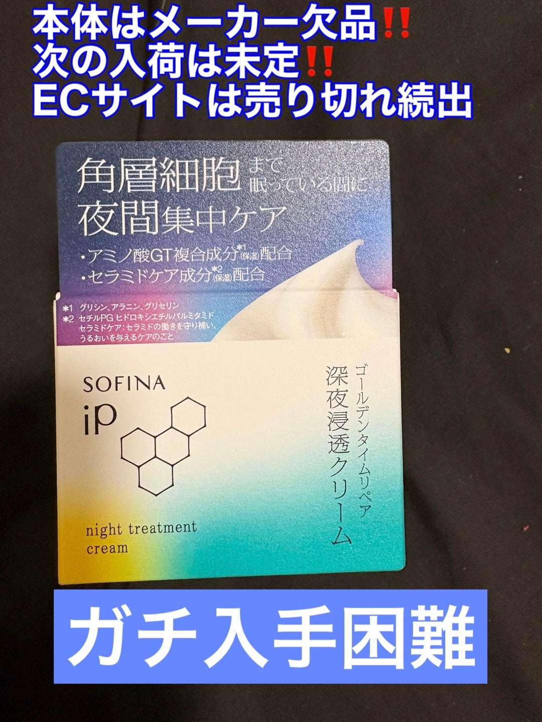 ソフィーナ iP ゴールデンタイムリペア 深夜浸透クリーム/SOFINA iP/フェイスクリームを使ったクチコミ(1枚目)