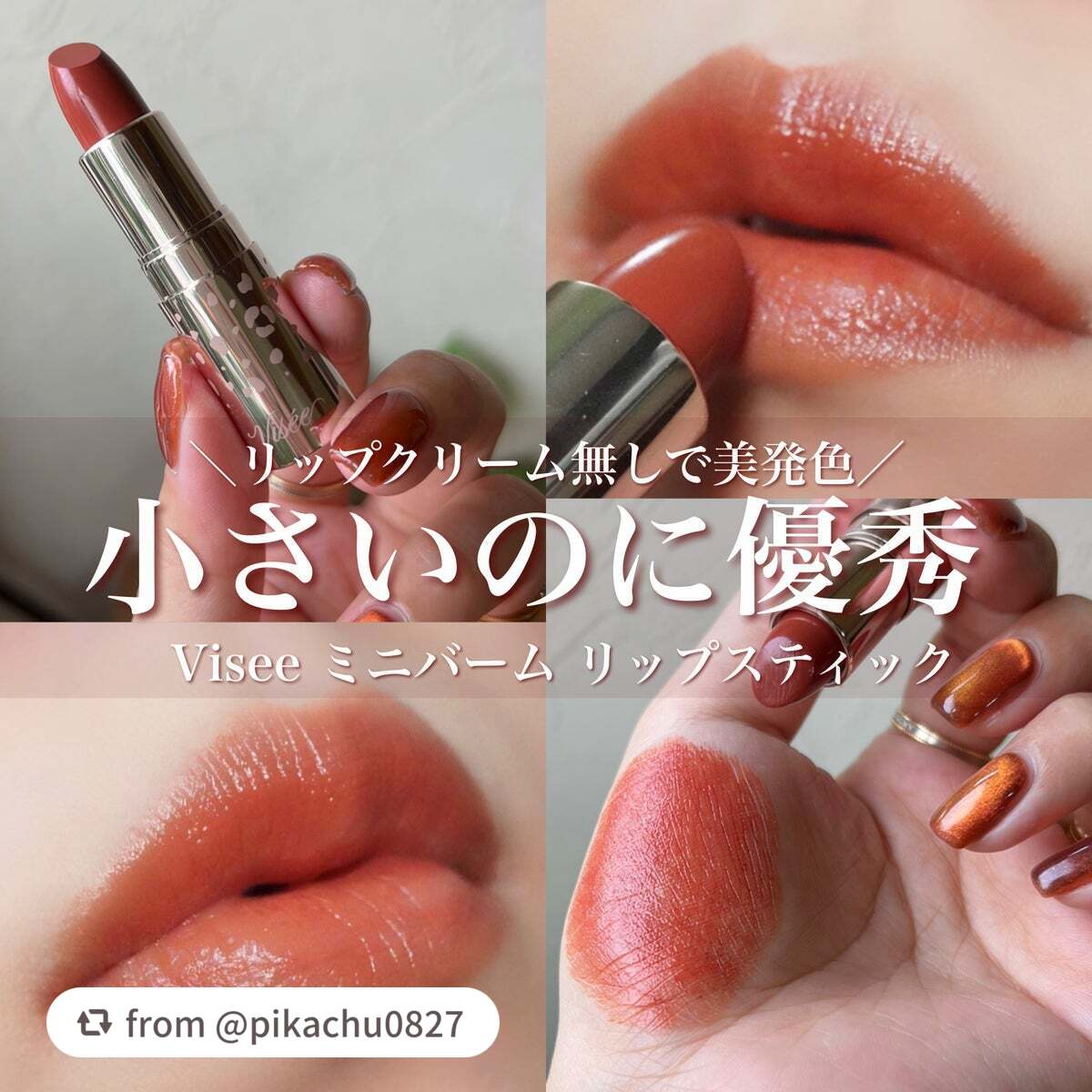 ミニバーム リップスティック/Visée/口紅を使ったクチコミ(1枚目)